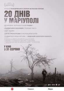 20 днів у Маріуполі / 20 days in Mariupol